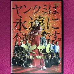 ごくせん THE MOVIE('09日本テレビ放送網) DVD - メルカリ
