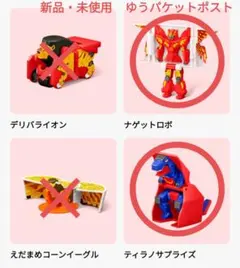 マクドナルド　ハッピーセット　マクドナルドロボ　2個セット　新品・未使用