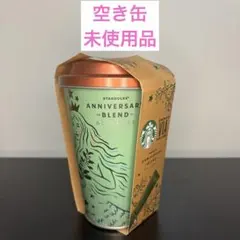 未使用品 空き缶 Starbucks Anniversary