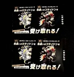 ポケモン 色違いミライドン、コライドンシリアルコード 新品未使用品　2セット ②