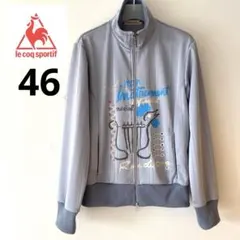★即日発送 ルコック rue du coq ジャージ 上 46
