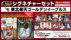 新品 エポック ワン 東北楽天ゴールデンイーグルス シグネチャーセット 2025