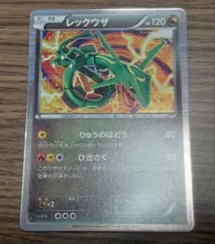 ポケモンカード レックウザ DS ドラゴンセレクション 011/020 6p2