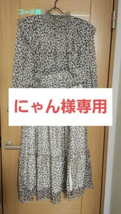 LOUNIE ルーニィ　ティアードスカート&ブラウス　レオパード柄