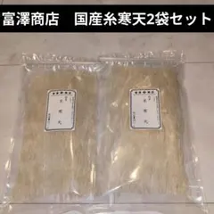 富澤商店　国産糸寒天2袋セット　国産天草　ゼリー　水羊羹　酢の物　あんみつ　寒天のサムネイル