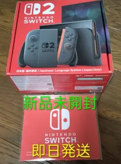 ⭐︎即日発送⭐︎Nintendo Switch 2 本体 新品未開封　日本語版 Amazon.co.jp: Nintendo Switch 2(日本語・国内専用) : Video Games