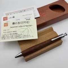 個展購入品】工房楔 ルーチェペン 伊勢神宮の欅(けやき) - メルカリ