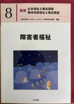 障害者福祉