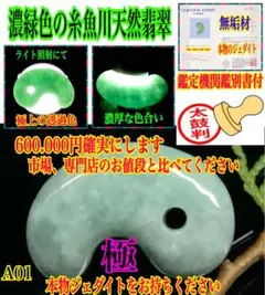 ✳親方おすすめ‼️ 濃緑の糸魚川翡翠勾玉　本物をお持ちください　鑑別書付　卸値段‼️