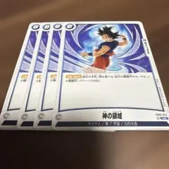 ドラゴンボールフュージョンワールド 神の領域 FB09-047 4枚 UC - メルカリ
