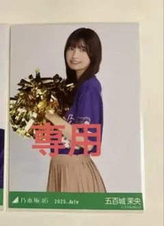 乃木坂46 生写真　五百城茉央　ベースボールシャツ 2025 ヨリ、チュウ