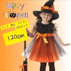 【在庫1点のみ】120 ハロウィン コスプレ 魔女 女の子 仮装 ドレス キッズ