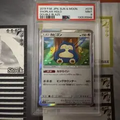PSA10 カビゴン 084 くいだめ 仰天のボルテッカー SNORLAX - メルカリ