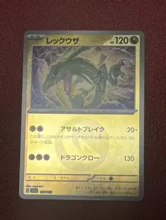 レックウザ ミラー