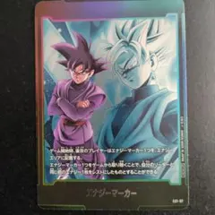 ドラゴンボール フュージョンワールド エナジーマーカー ゴクウブラック 悟空