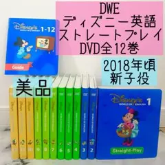 DWE ディズニー英語システム ストレートプレイ ブルーレイ 美品 577