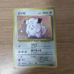 ピッピ 旧裏