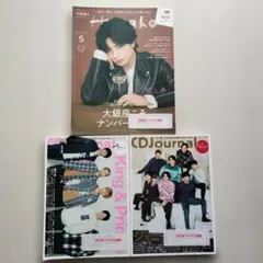 Hanako 2022年5月号 CDJournal 2022秋 2023冬