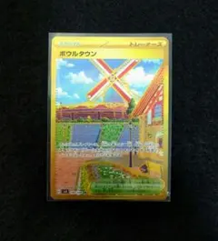 ボウルタウン UR１枚　SV3 黒炎の支配者