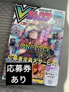 Vジャンプ2026年10月号8/21発売 ワンピースカード本誌+応募券7冊分