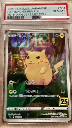 PSA10 ピカチュウ: ミラー 001/028 25th a788 - メルカリ