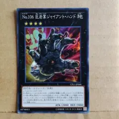 2026年最新】No.106 巨岩掌ジャイアント・ハンド 遊戯王の人気アイテム
