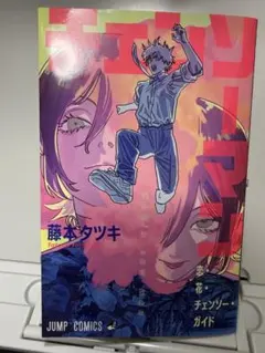 チェンソーマン レゼ篇 来場者特典 藤本タツキ　恋・花・チェンソー・ガイド