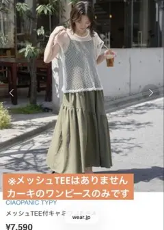 キャミワンピース　カーキ　チャオパニック