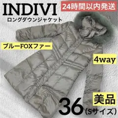 美品❤️INDIVI ダウンジャケット フード付き グレー ファー 36 Sサイズ