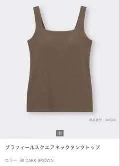 m**様 GU ブラフィール　スクエアネックタンクトップ　XL