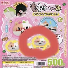 もちにゃみ おかおのぬいクリップ もちにゃみ すねにゃみ - メルカリ