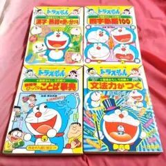 ドラえもんの学習シリーズ 文章力がつく 四字熟語100 漢字・熟語を使い分ける