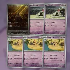 ポケモンカード スナバァ シロデスナ 計6枚セットのサムネイル