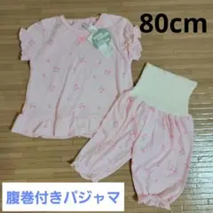 80cm【新品未使用!!】ベビーパジャマ★腹巻付きズボン★ピンク★さくらんぼ