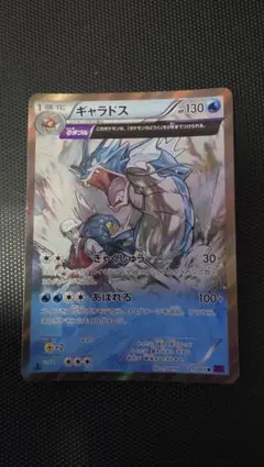 ポケモンカード ギャラドス θダブル 021/081 xy7 シータ 1ed ポケモンカード ギャラドス θダブル 021/081 xy7 シータ 1ed - メルカリ