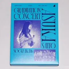 乃木坂46 齋藤飛鳥 卒業コンサートBlu-ray 完全生産限定盤 Amazon.co.jp: NOGIZAKA46 ASUKA SAITO GRADUATION CONCERT