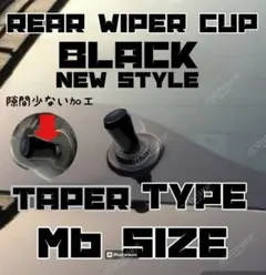 【補償付き発送】【大人気】汎用リアワイパーキャップ 黒 ブラック
