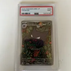 【美品】ゴースト シンオウの仲間たち psa9