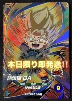 【お値下げ可能】ドラゴンボールスーパーダイバーズ 孫悟空