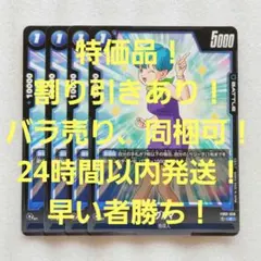 特価品 烈火の闘気 ブルマ C U 4枚 青 ドラゴンボールカード