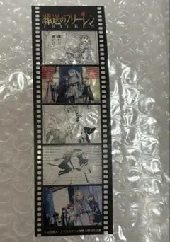 葬送のフリーレン15巻発売記念特典フィルム風しおり