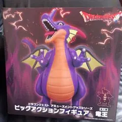 金*)様 ドラゴンクエスト 竜王 ビッグアクションフィギュア