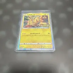 ピカチュウ プロモ 124/S-P ポケモンカード でんきショック