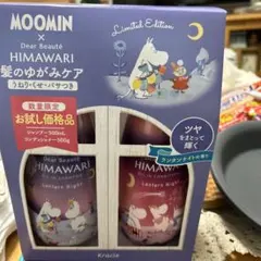 HIMAWARI 限定版シャンプー・コンディショナーセット