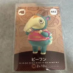 あつ森amiiboカード　ビーフン