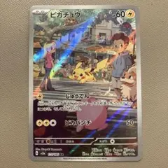 【美品】ポケモンカード ピカチュウ AR 173/165