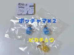 ポケピース　めじるしガチャマスコット　ポッチャマ×２　ピカチュウ　３点　セット