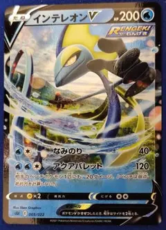 インテレオンV SGI ハイクラスデッキ インテレオンVMAX 005/022