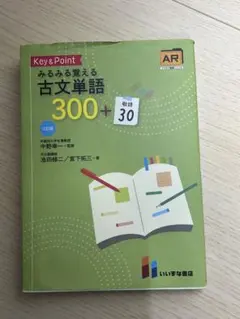 みるみる覚える古文単語300+