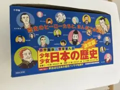 少年少女 日本の歴史 全巻セット